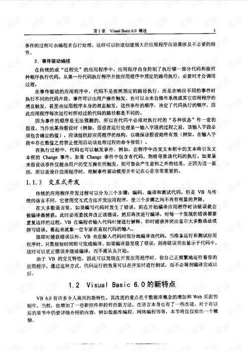 visualbasic6.0開發(fā)寶典 軟件測試文檔類資源 csdn下載