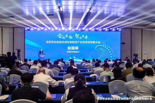 北京農(nóng)業(yè)食品合成生物制造產(chǎn)業(yè)高質(zhì)量發(fā)展大會在平谷舉行
