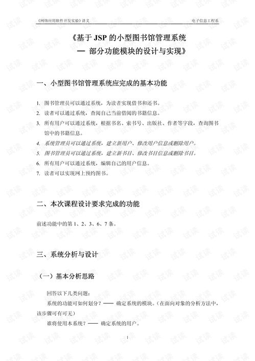 網(wǎng)絡(luò)應(yīng)用軟件開發(fā)實(shí)驗(yàn)講義